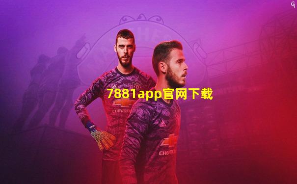 7881app官网下载