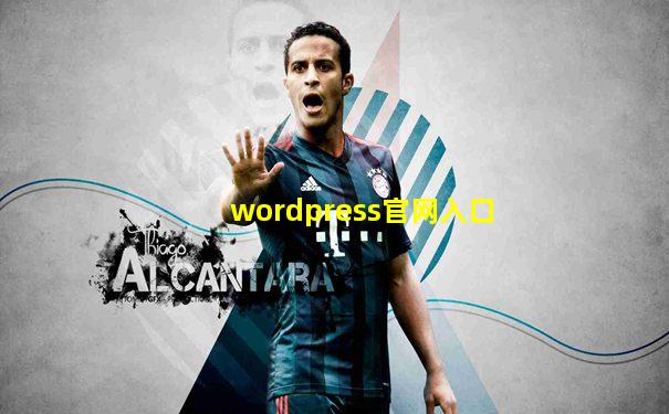 wordpress官网入口